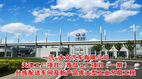 青岛工厂项目(一期)分拣配送车间及新产品库大型工业吊扇工程中标金额